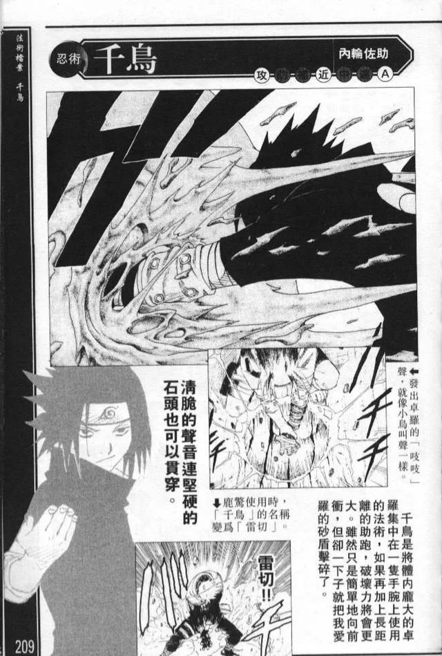 技能|卡卡西的雷切,佐助的千鸟,两者有没有区别呢?