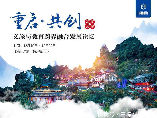 文旅|十四五规划 重启·共创2020·文旅与教育跨界融合发展论坛