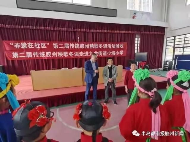 胶州秧歌进校园 非遗文化薪火传——第二届传统胶州秧歌冬训走进少海小学