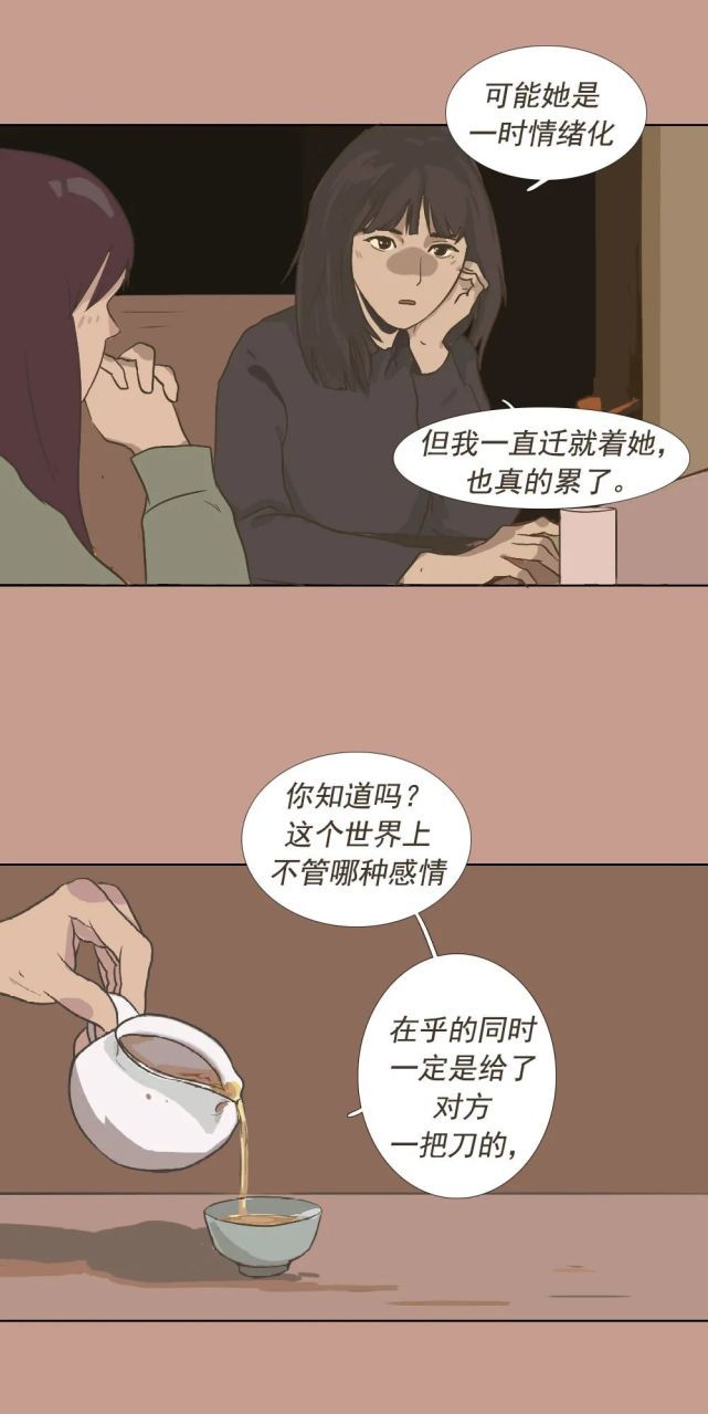 舒服|猎奇漫画：“一辈子那么长，要和相处舒服的人一起玩。”