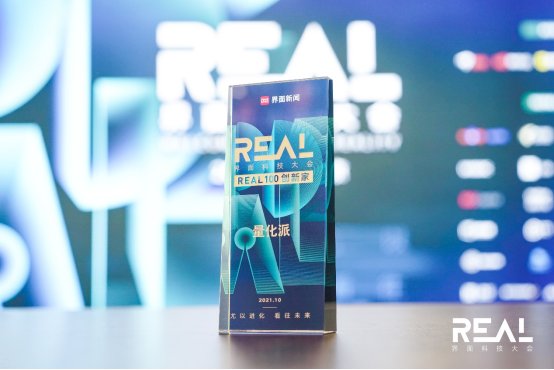 量化派登榜界面新闻2021 REAL100创新家