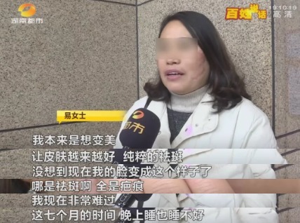 修复 女子花5000元祛斑后懊恼被“毁容”,工作人员:正常现象