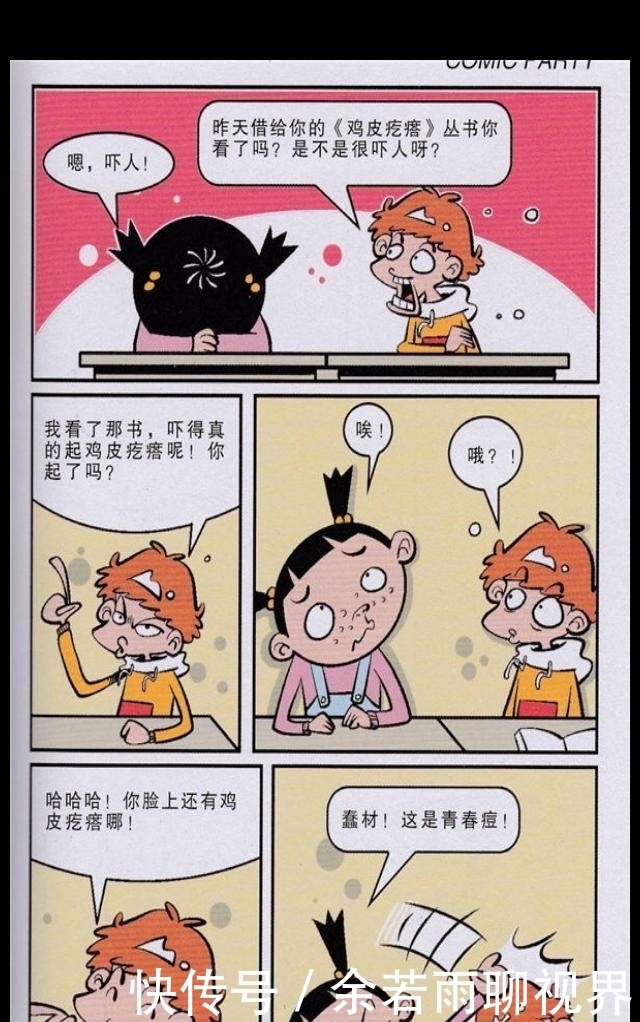 阿衰漫画：中午吃饭，大脸妹找阿衰借勺子，阿衰给她一个掏耳勺