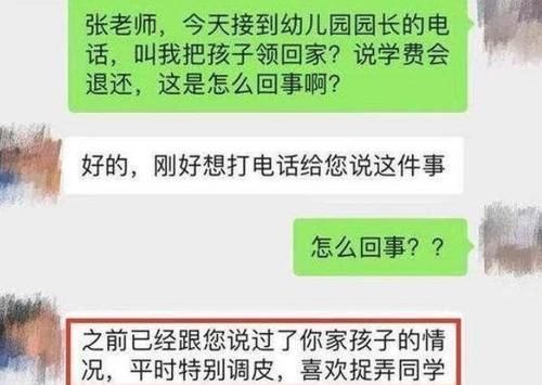 高爸爸|4岁孩子被幼儿园劝退,爸爸求情无果晒聊天记录,网友看后:活该