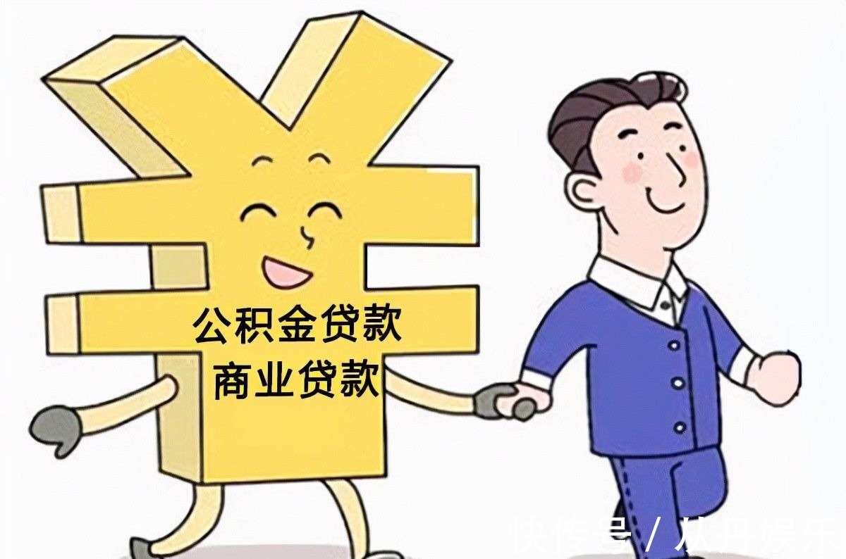 贷款额度|10月起，公积金贷款买房请尽早走出5大误区，最后一个很坑人