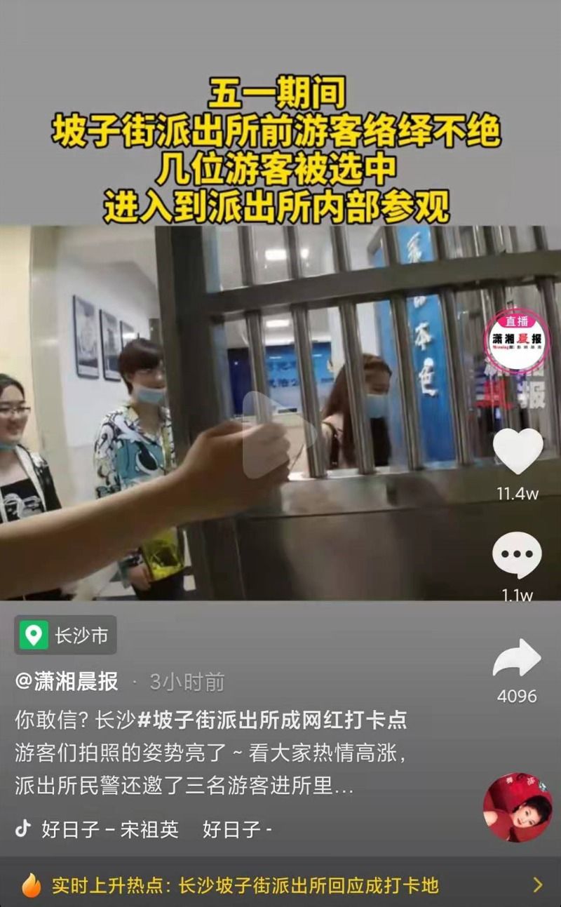 长沙一派出所成网红打卡点，游客排队拍摄“被捕”照，网友：我也想去抱头了