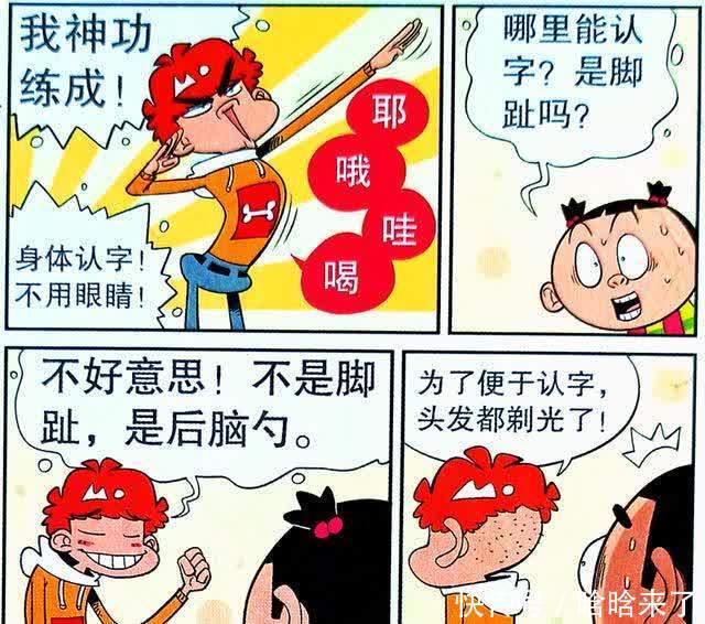 衰漫画：衰衰觉醒“语文超能力”应对背书，不料竟遇暴汗克星！