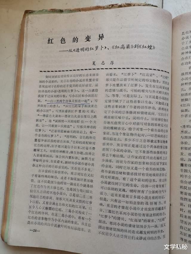 莫言小说|曾经是“莫言”的忠实粉丝,当年为寻找莫言作品而四处搜罗