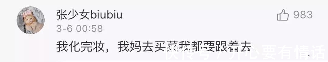 化妆|听说这是女生化妆后的内心活动,你中了吗?哈哈哈哈