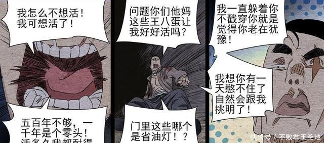 内奸|一人之下漫画高艮出现，没想到竟是内奸，无根生差点被杀