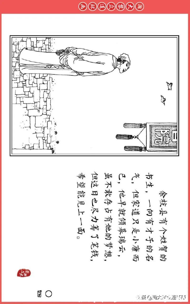  新国|川版连环画《聊斋故事》25《瑞云》《连锁》卢汶张新国绘画