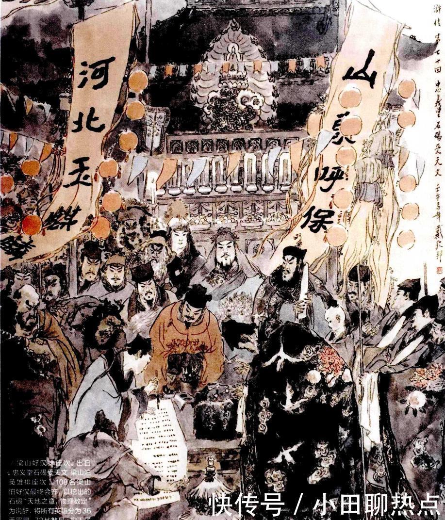  派内有派，千奇百怪——《水浒传》中的山头主义