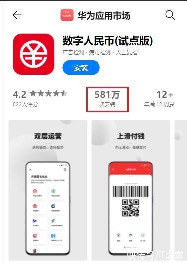 数字|数字人民币 App 上架掀体验潮,多家平台下载量日均增超十倍