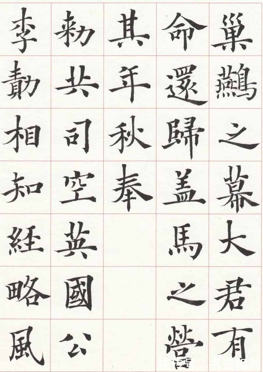 卢中南@这样的楷书你会给赞吗?戴卫华的楷书有高古精逸之气,书风尚雅