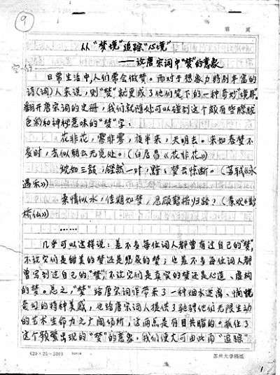 杨氏|用志不分，乃凝于神