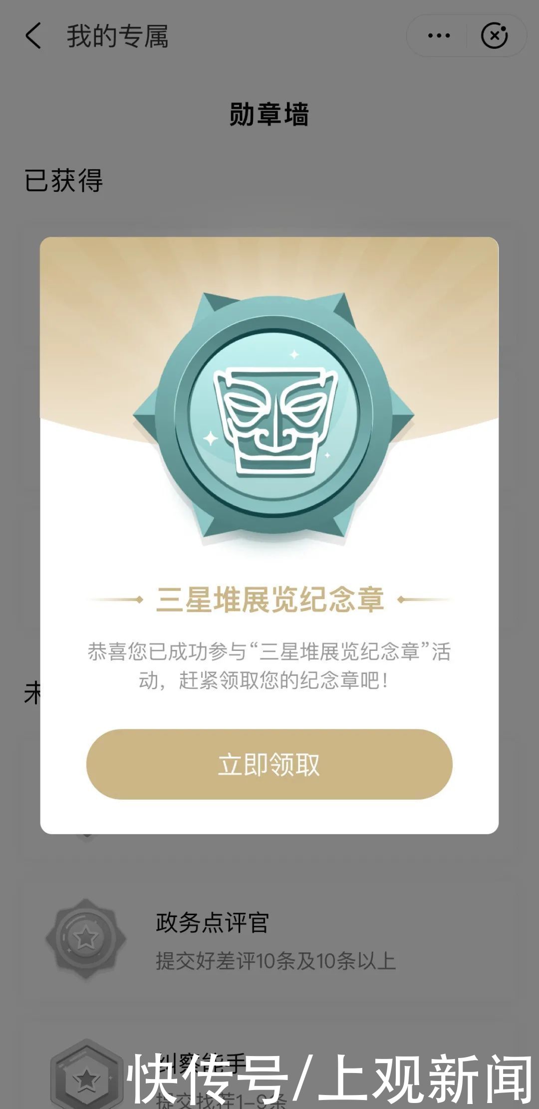 文物展|一个好消息！“三星堆”跨越时空牵手“随申办”