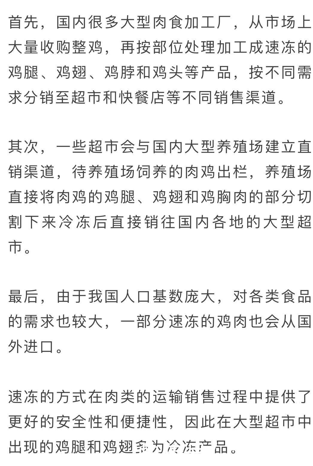 超市里的冷冻鸡腿都是从哪来的？为啥从不断货？看完就懂了