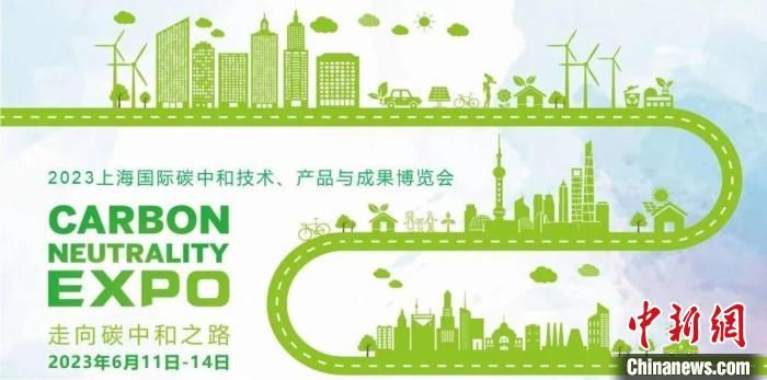 首届上海国际碳博会将于6月举办 预计涵盖600余家国内外展商