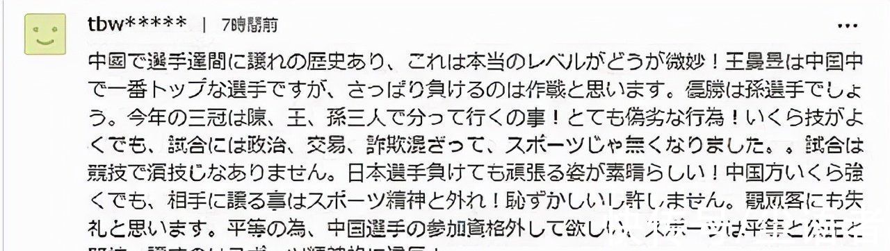 奥运会|有内幕？乒乓球世界杯进程让日球迷预示或成现实，但这是抹黑国乒