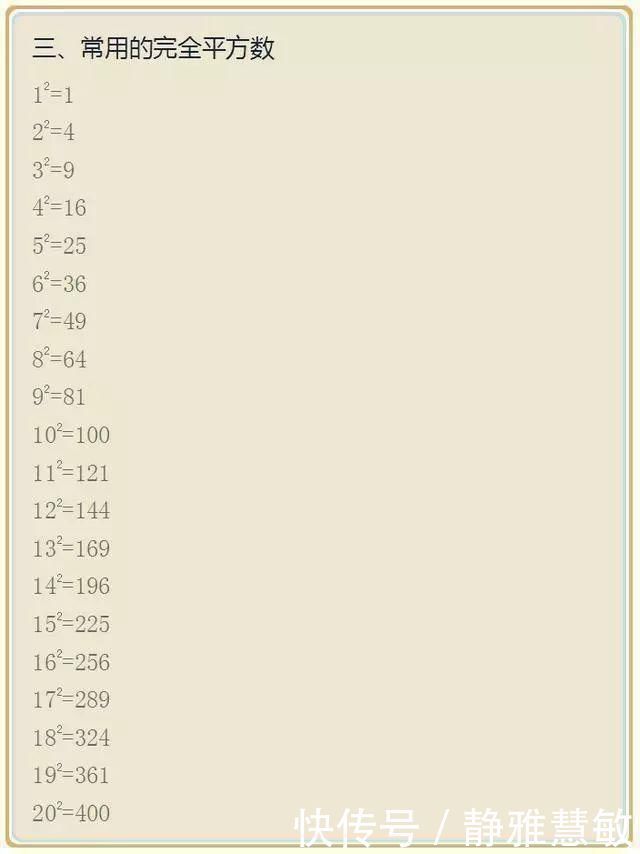 数学老师直言：小学6年次次100的孩子，这份资料早已倒背如流