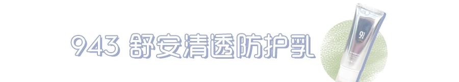 一年只写一次的防晒合集,错过别再问我