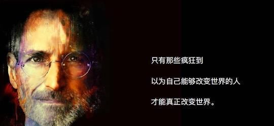 追随|“追随内心,做我所爱”,乔布斯的8字箴言成就了苹果,