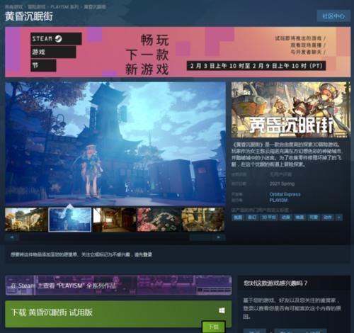 a7979|Steam《黄昏沉眠街》试玩版上线 2021年春季发行