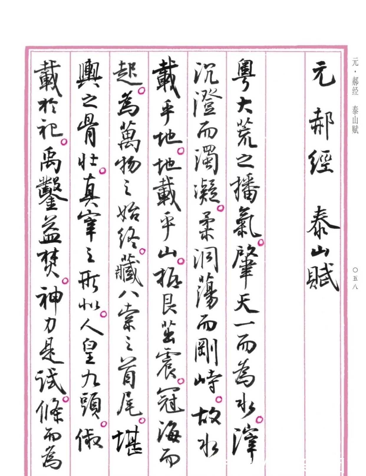 行书&大放异彩!孙晓云《中国赋》重磅发布,原汁原味,清新脱俗,惊艳