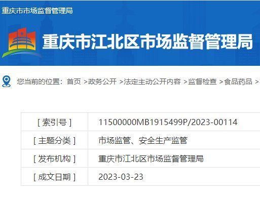 重庆市江北区18批次食品抽检不合格，涉华润万家、永辉超市等