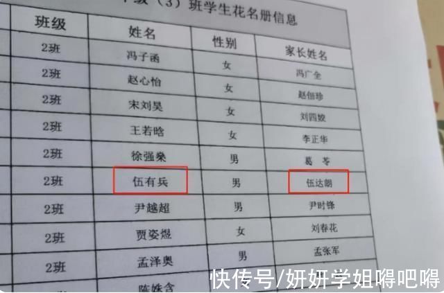 名字|学生姓“伍”，老师上课却从未点过他的名字，因为老师不敢读