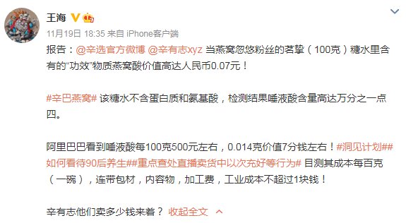 直播|又有直播翻车？卖的燕窝是糖水？辛巴回应“我司负责推广”，网友怒了