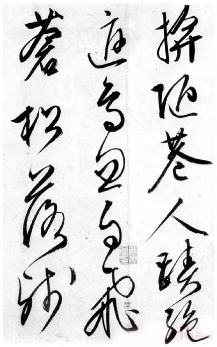 草书|文征明66岁的精妙草书!