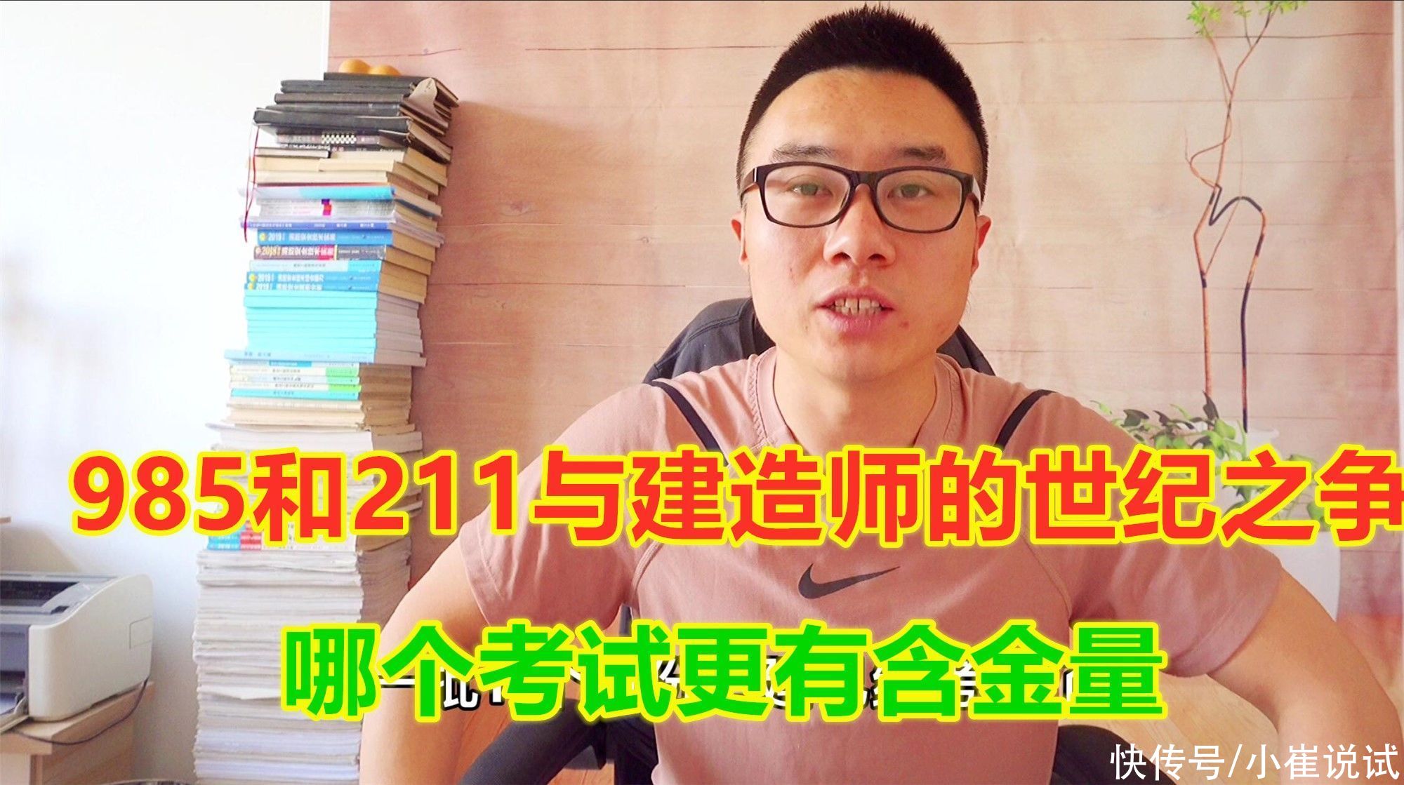 二建|建造师挑战985和211名校，到底哪个在当今社会更有用处