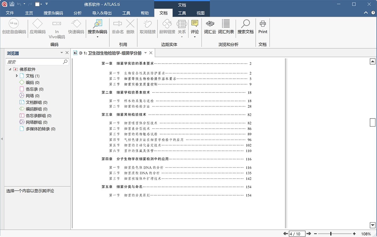 ATLAS.ti v9.1.3.0 定性数据分析-下载否