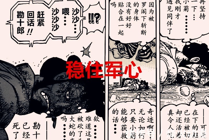 堪十郎|海贼王1030话：锦卫门的分身另有含义，火前坊会变成桃子的武器