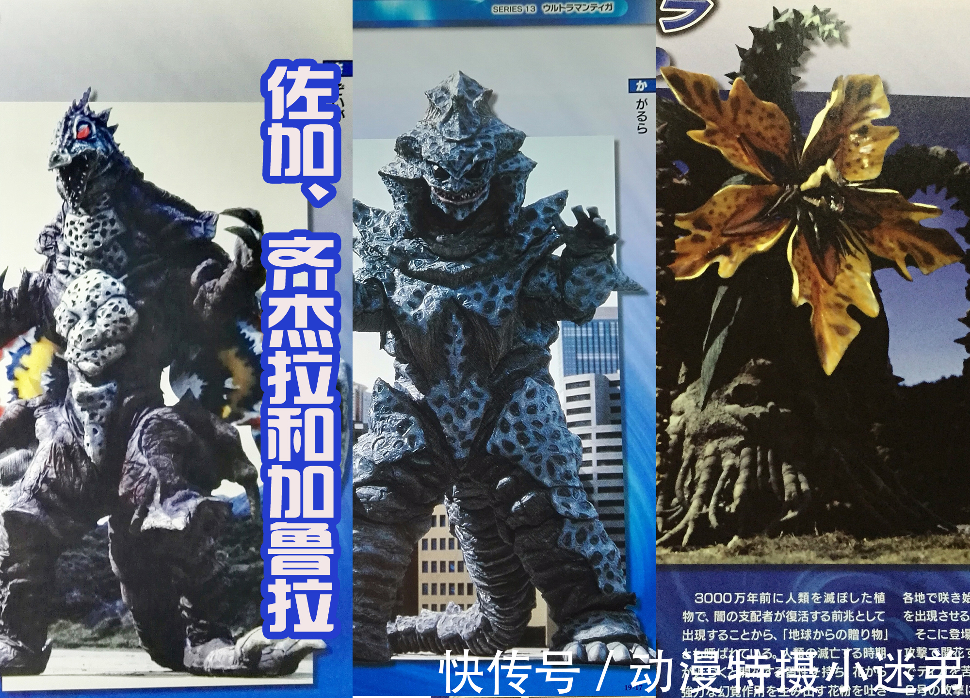 古维拉|《特利迦奥特曼》最新话中,埃及发现的壁画中揭露了要登场的怪兽