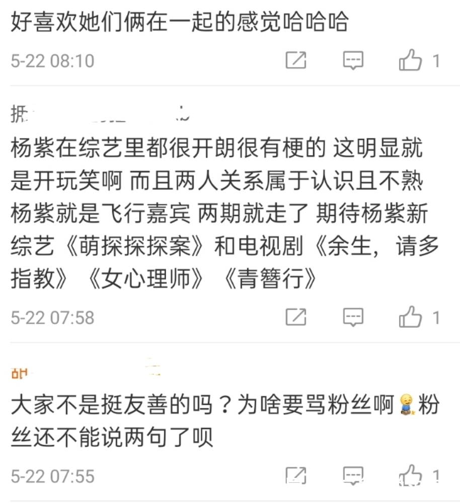 脑洞 杨紫帮张艺兴改昵称,脑洞清奇堪称机灵小猴子,网友喊话在一起