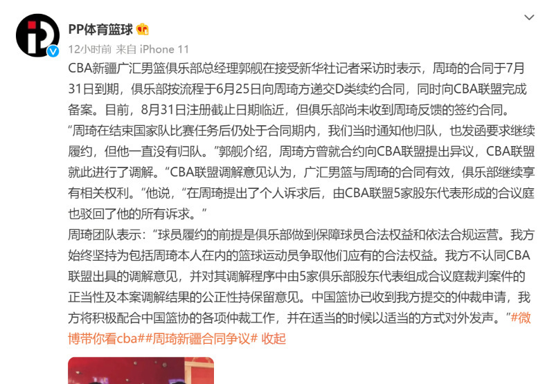 俱乐部|闹剧即将结束，既然周琦已上诉到篮协，那这次的闹剧也该结束了！
