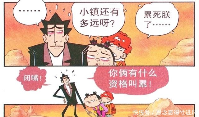 金金|衰漫画金金“当牛做马”三人行衰衰这个酒店有点意思