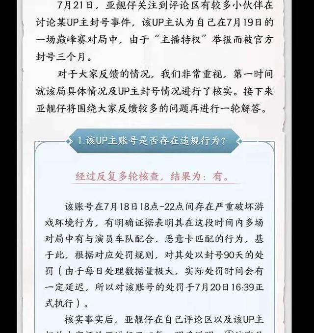 官方|北慕使用特权封号一案解决！官方出面回复，全是玩家的锅