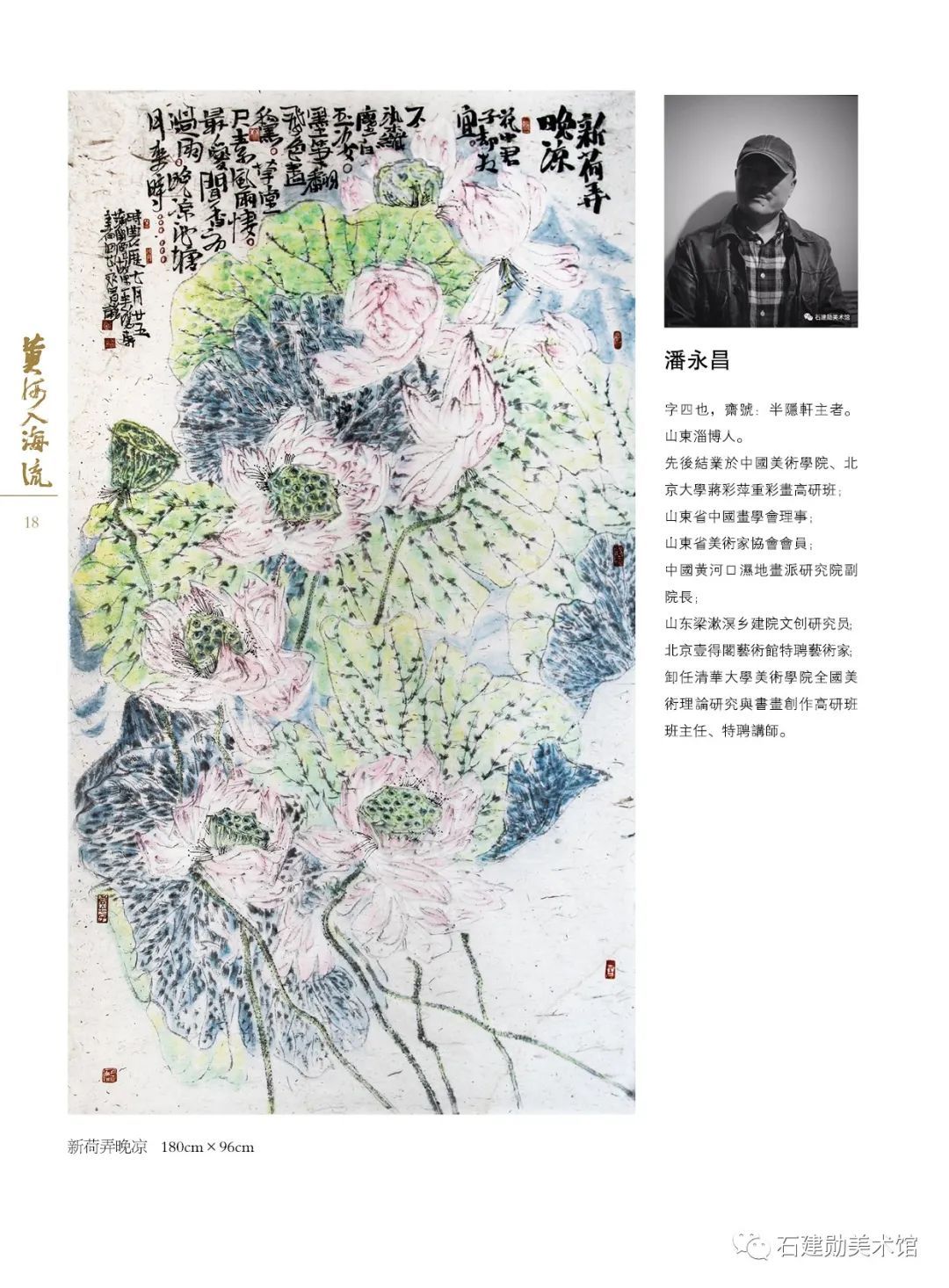黄河口|黄河入海流——石建勋美术馆第四届全国书画名家邀请展今日开展