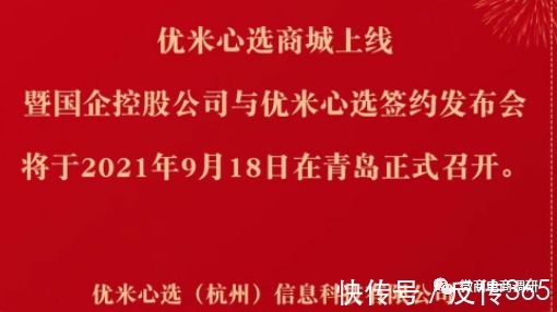 优米|宣传与宁圣国际有关后立遭辟谣，优米心选又将和国企控股公司签约？