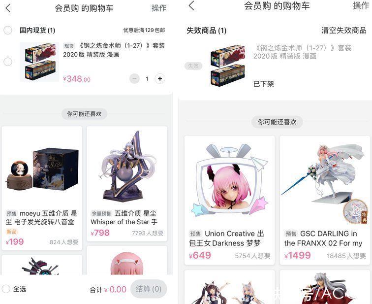 翻车|B站上架钢炼实体漫画，之前还上架他英手办，叔叔那有内鬼吧