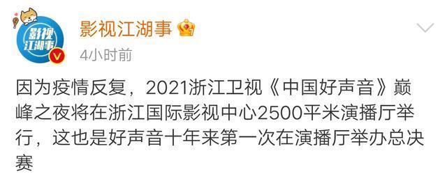 体育场|《中国好声音》总决赛将在杭州举办，设置四个分会场，仍然是直播
