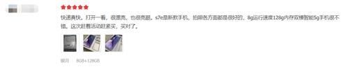 评价|vivo S7e首批用户评价来了！快来看看它是不是你的菜