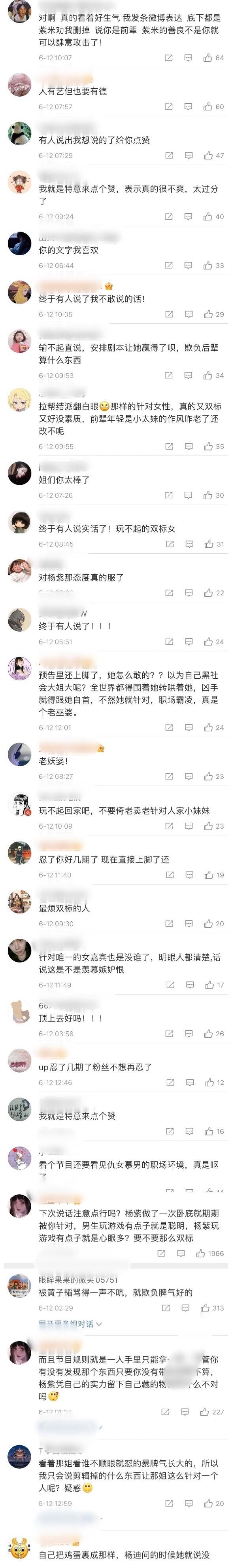 宋亚轩|杨紫发文回应不和传闻，那英评论区互动：姐不会玩你带着我