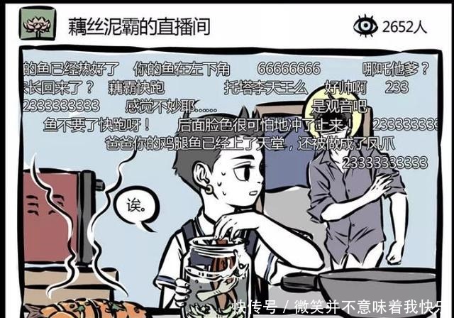 搞笑漫画哪吒当美食网红，观音不顾亲情暴打他！