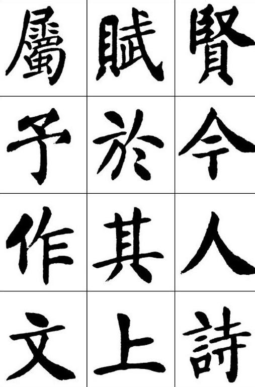 楷书|隶法入楷,他是做得最精妙的一位,刘炳森的楷书浑厚大气,有根骨