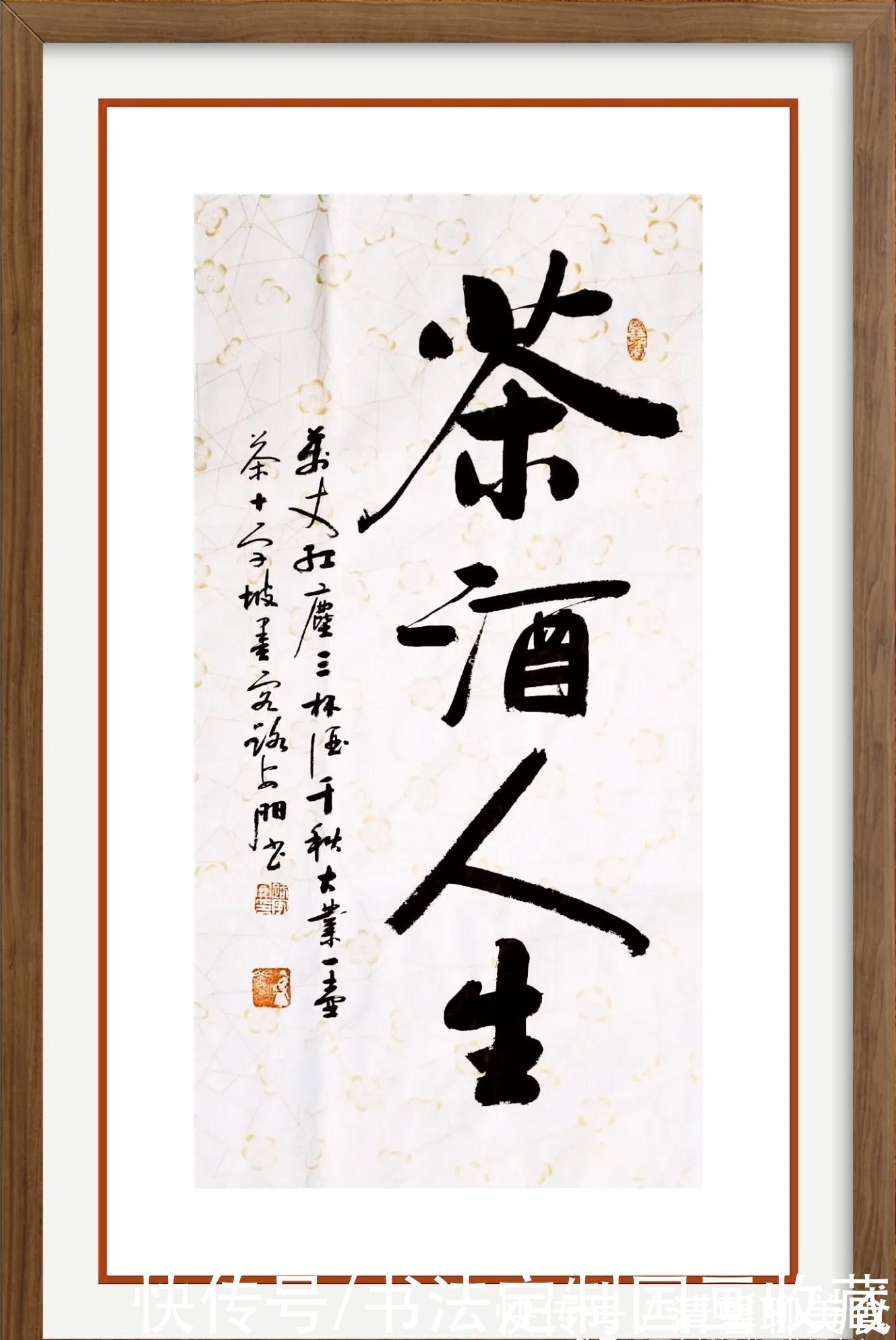 定制#书法定制国画收藏《希望之光,茶酒人生,旭日东升,鸿运当头》