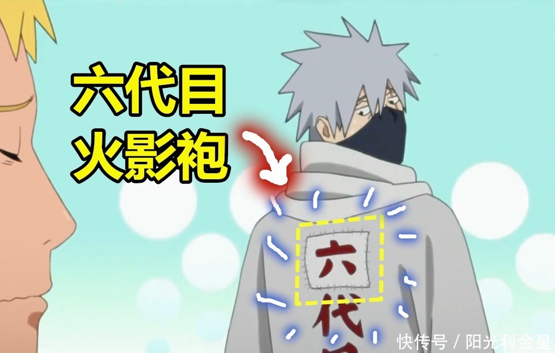 代目|火影卡卡西晋升六代目时,谁注意到他的衣服哈哈